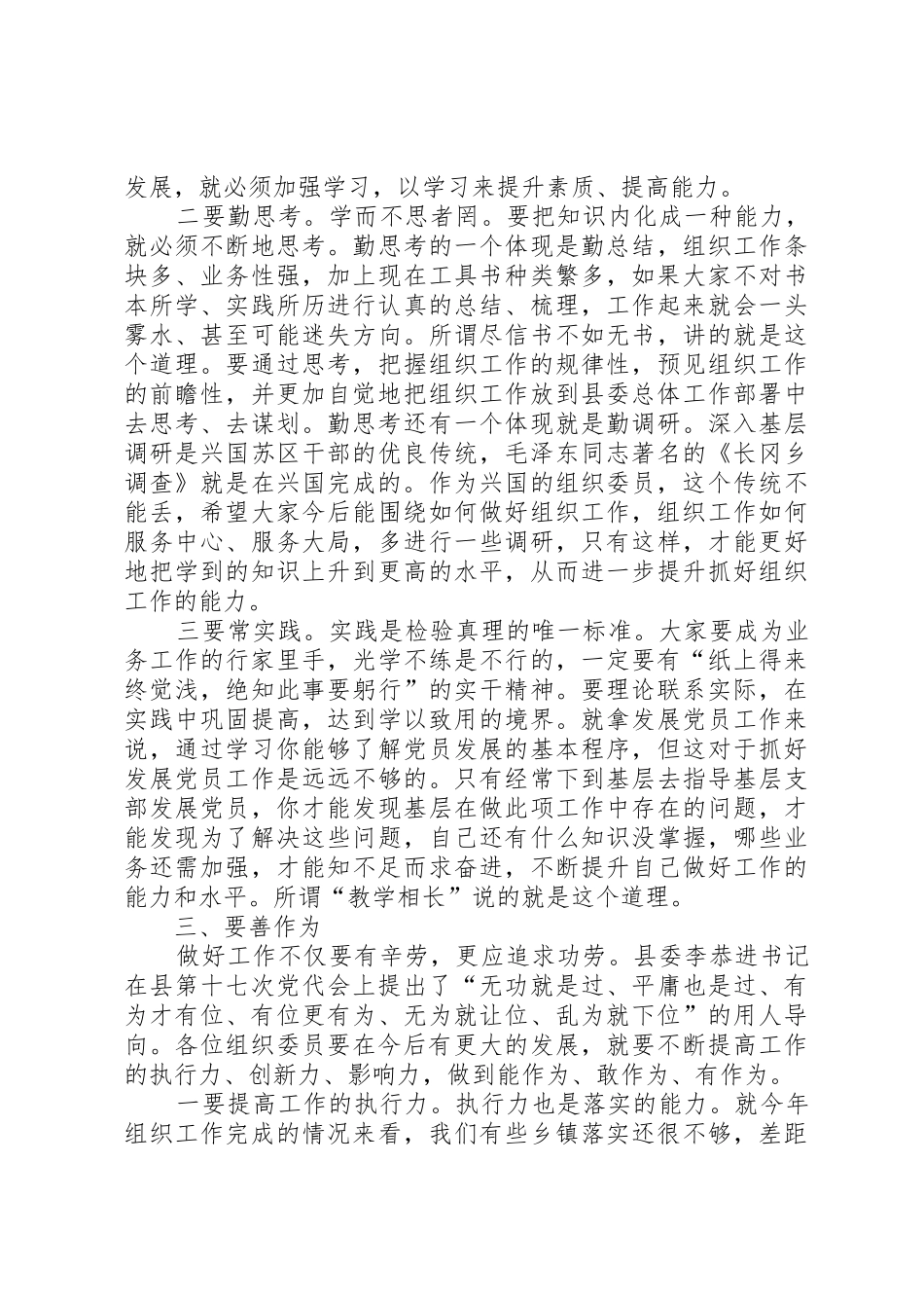 县委常委、组织部长潘贤波同志在全县组织工作调度会上的讲话_第3页
