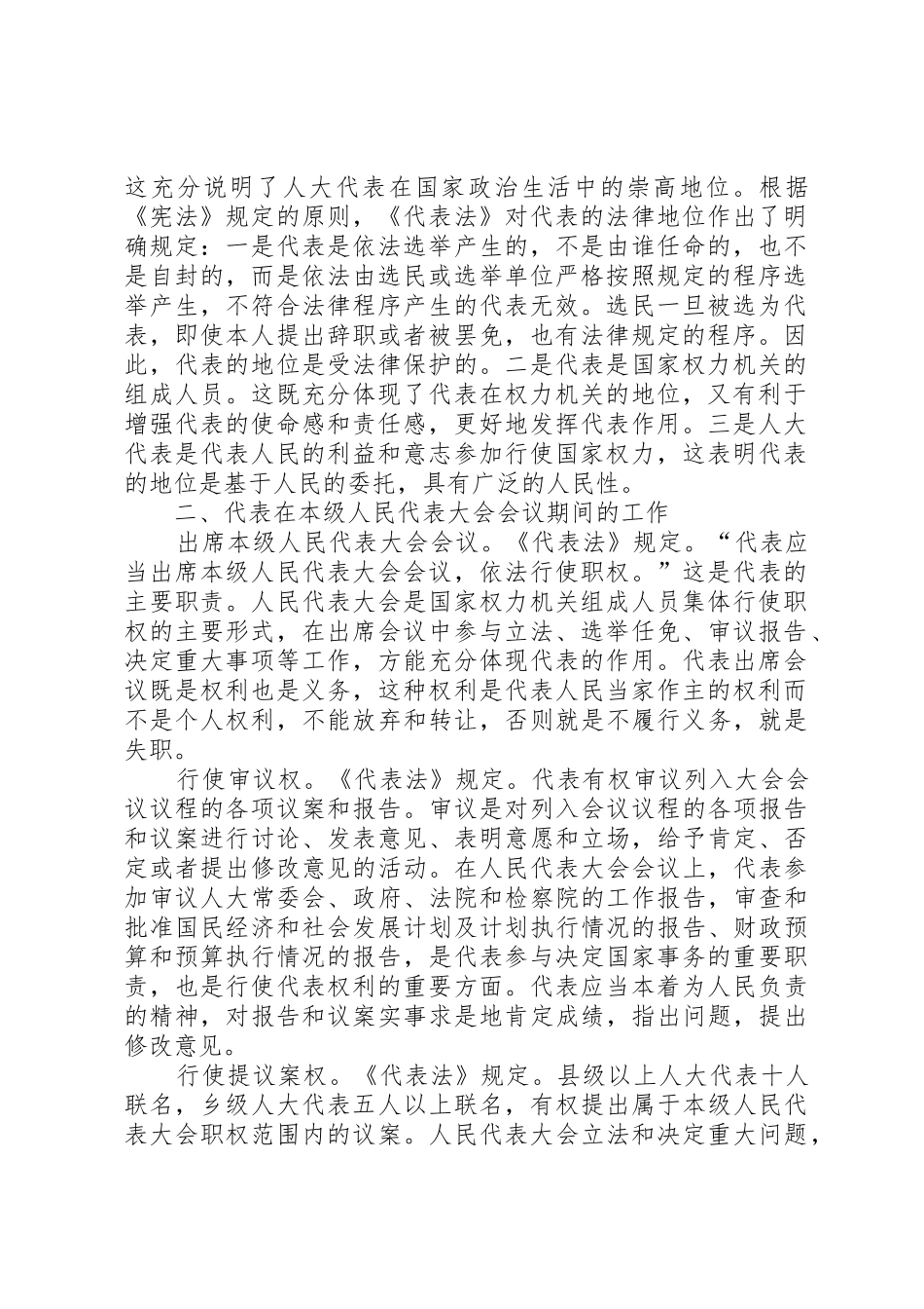 县乡人大代表培训讲稿_第2页