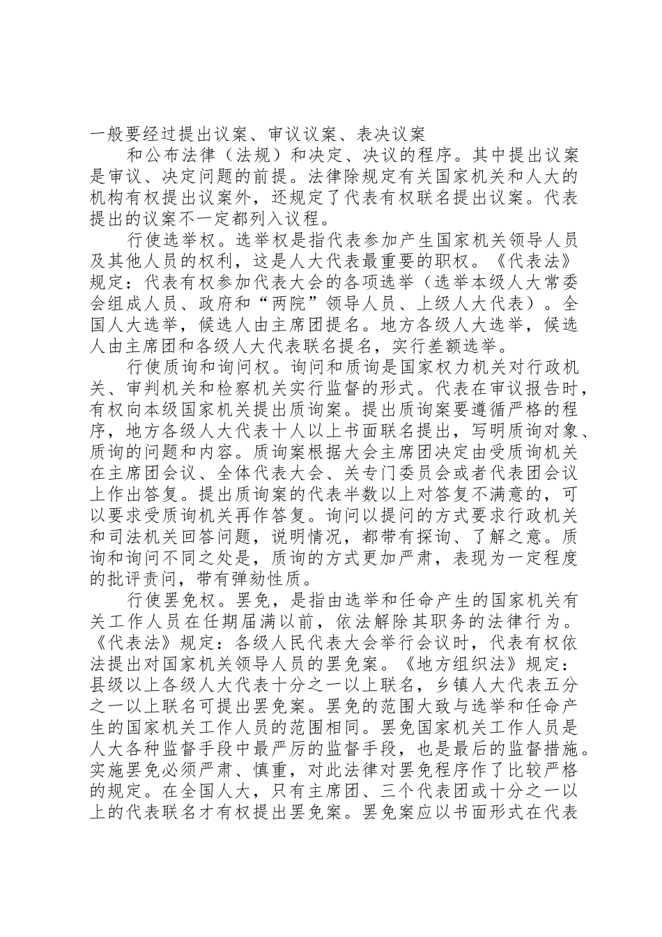 县乡人大代表培训讲稿_第3页