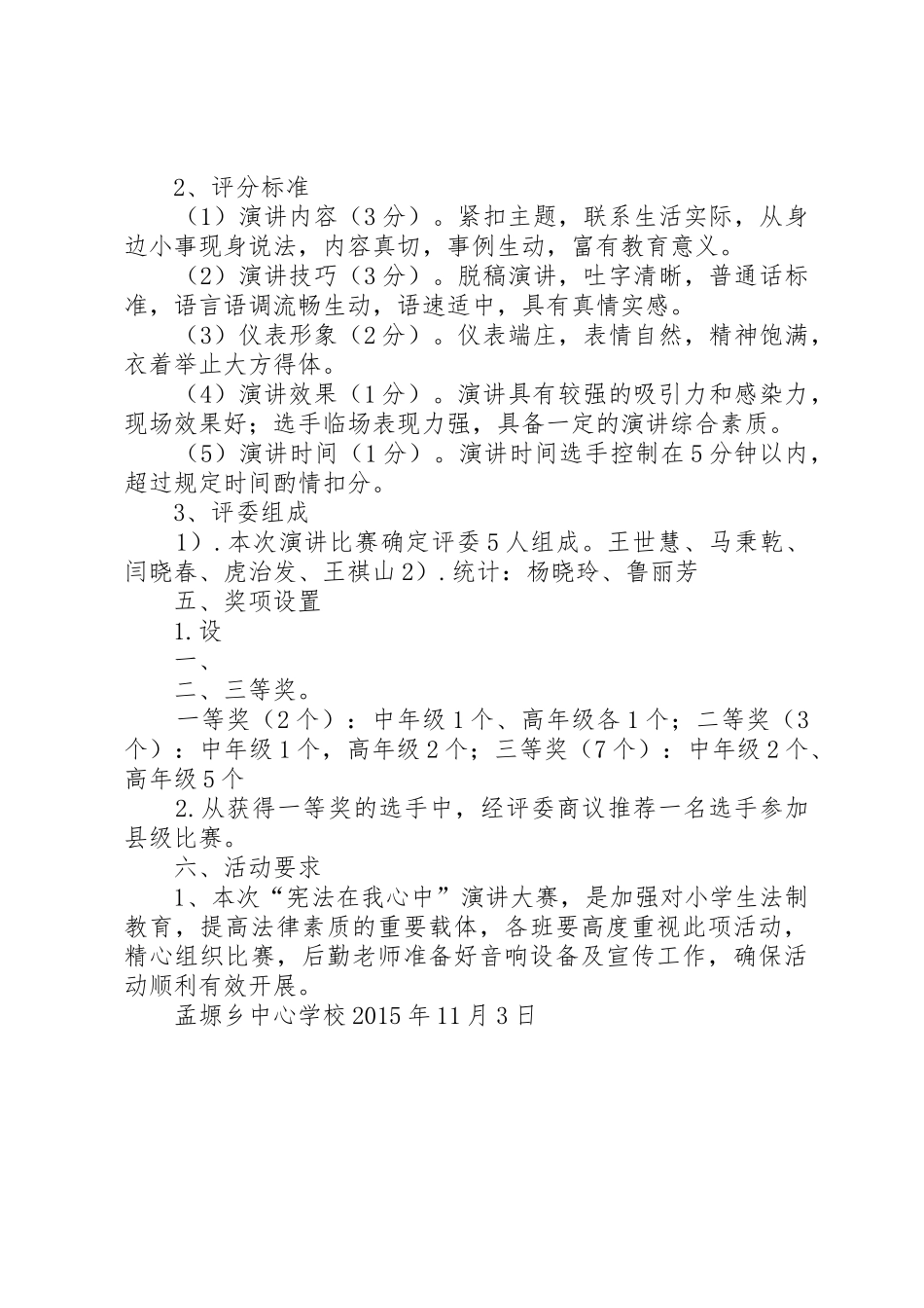 宪法在我心中活动方案20XX年_第2页