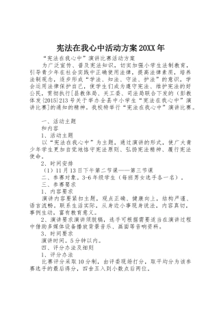 宪法在我心中活动方案20XX年
