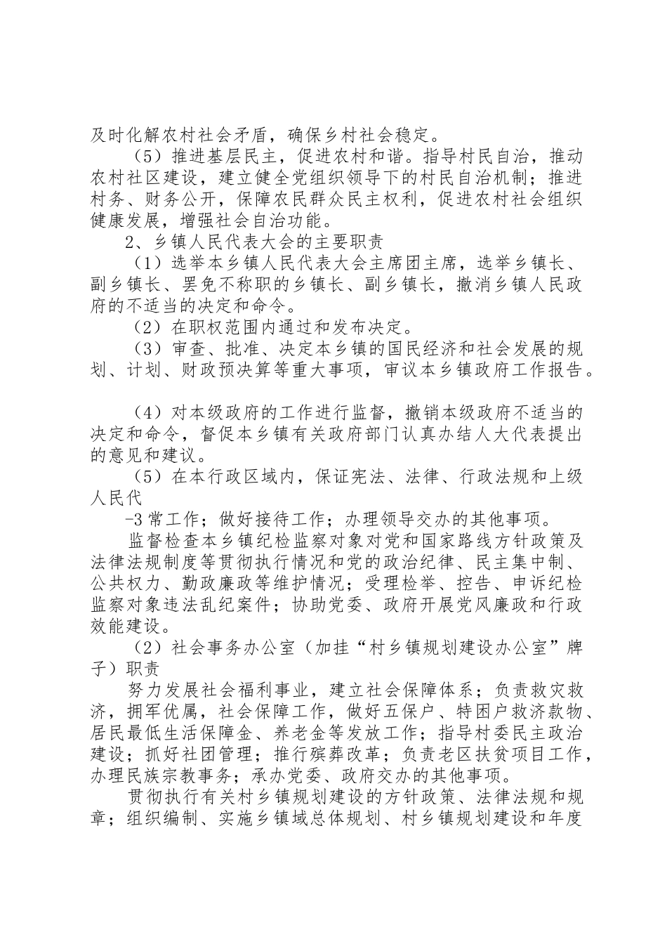 乡镇三定方案参照格式_第2页