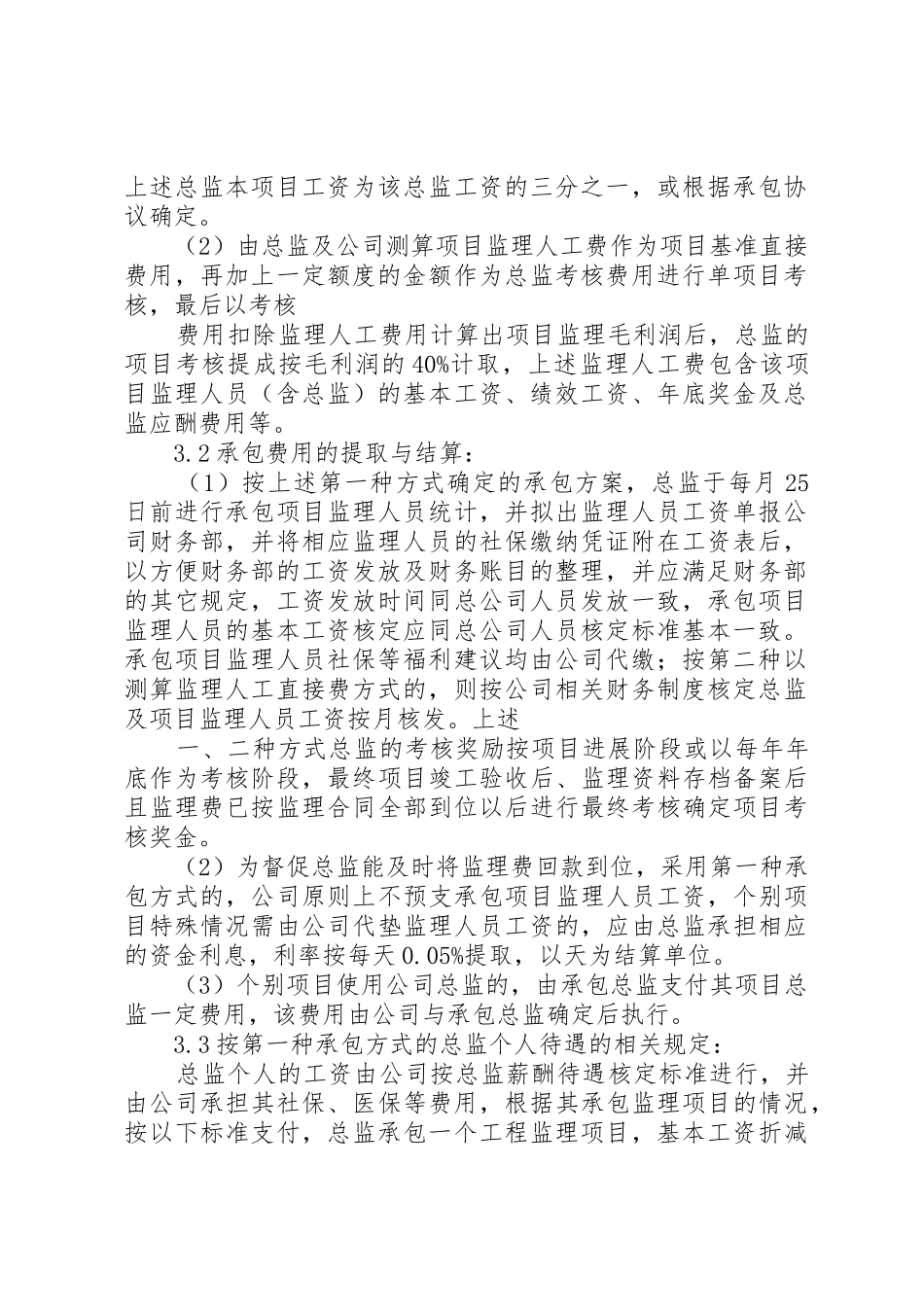 项目管理内部承包方案范文大全_第2页