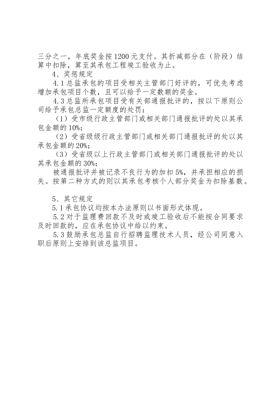 项目管理内部承包方案范文大全_第3页