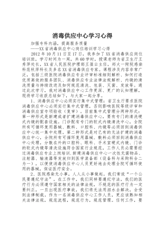 消毒供应中心学习心得