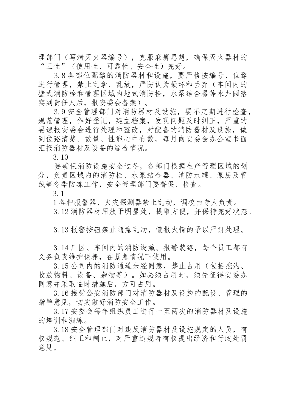 消防器材设施管理制度_第2页