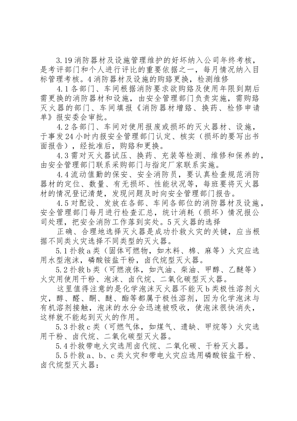 消防器材设施管理制度_第3页