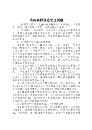 消防器材设施管理制度