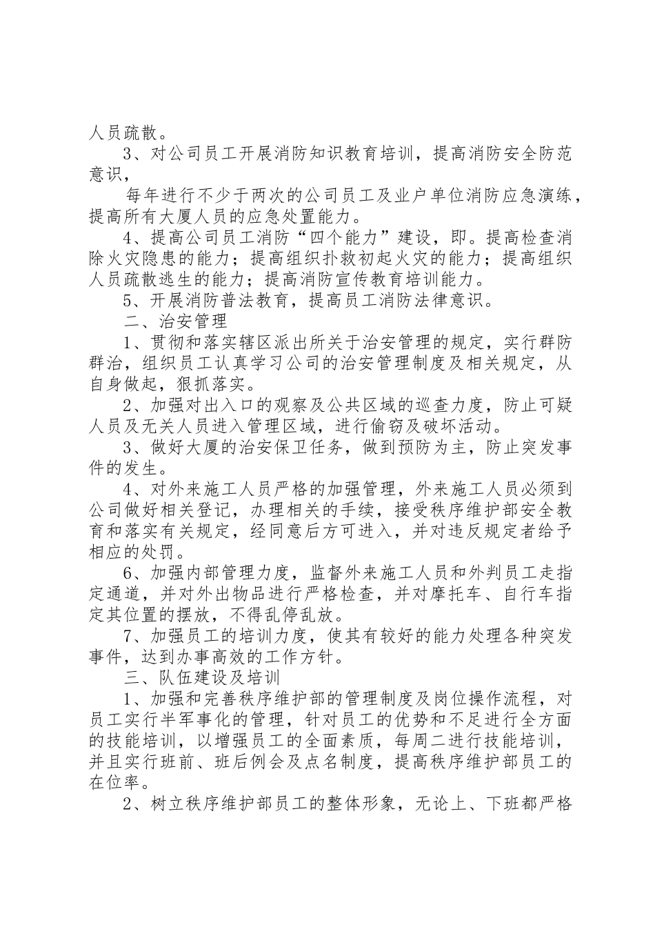 小区秩序维护部月度工作计划_1_第2页