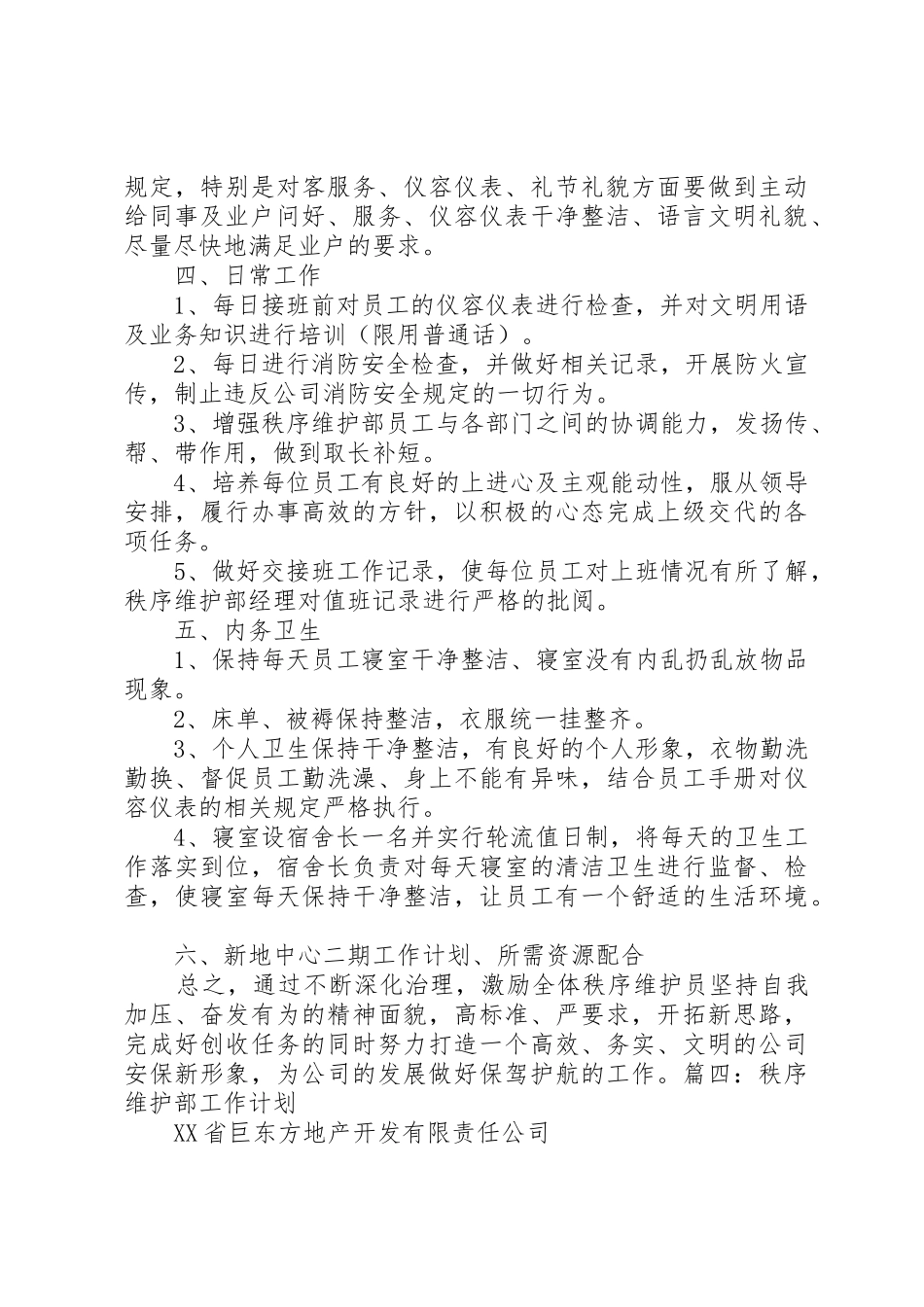 小区秩序维护部月度工作计划_1_第3页