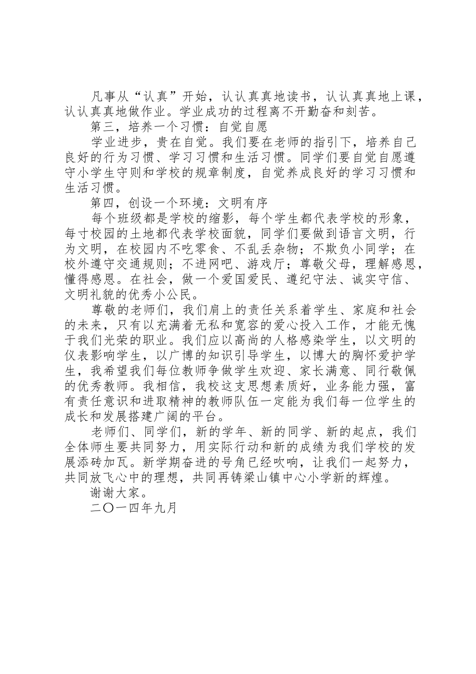 小学XX年秋季开学典礼校长讲话稿_第2页