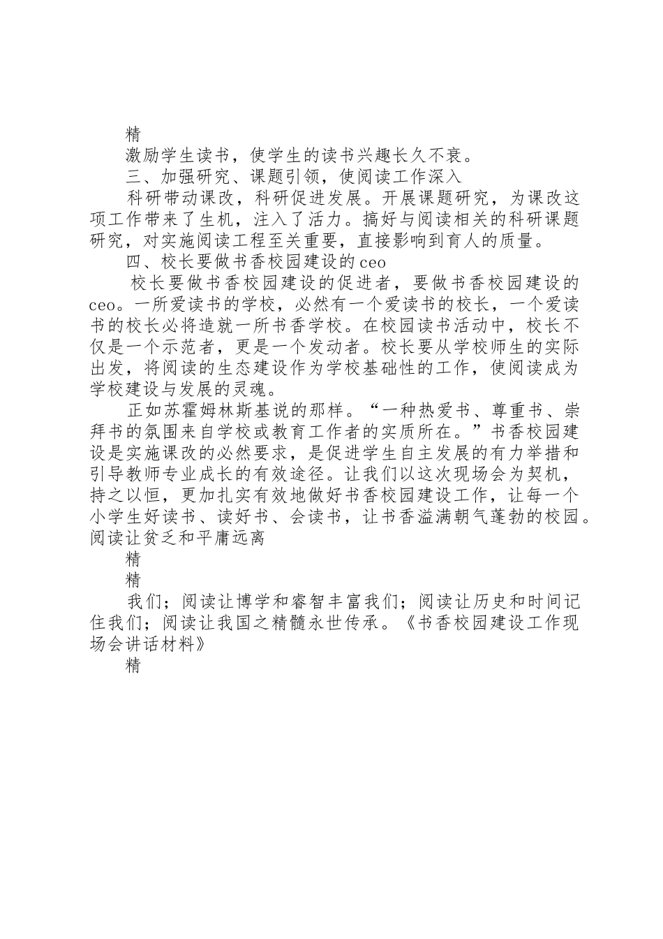 小学书香校园建设工作现场会讲话稿_1_第3页