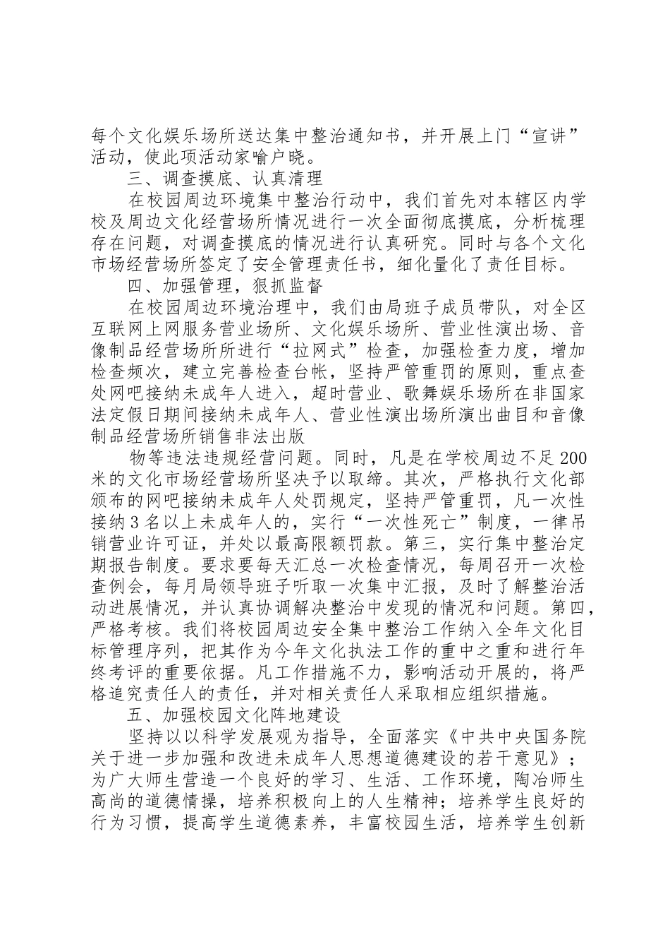 校园及周边环境整治工作汇报_1_第2页