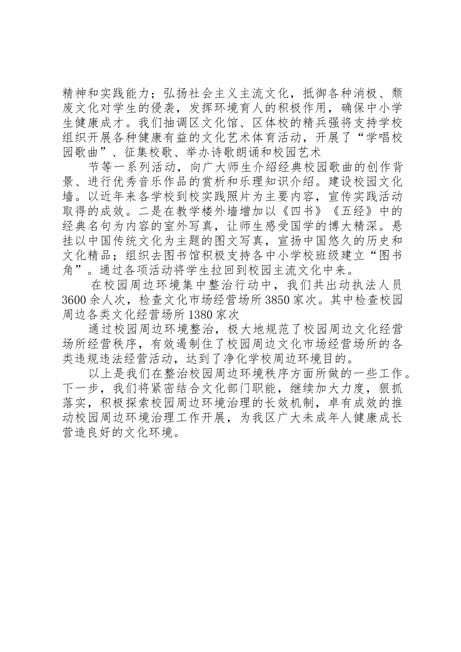 校园及周边环境整治工作汇报_1_第3页