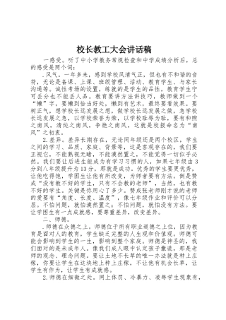 校长教工大会讲话稿