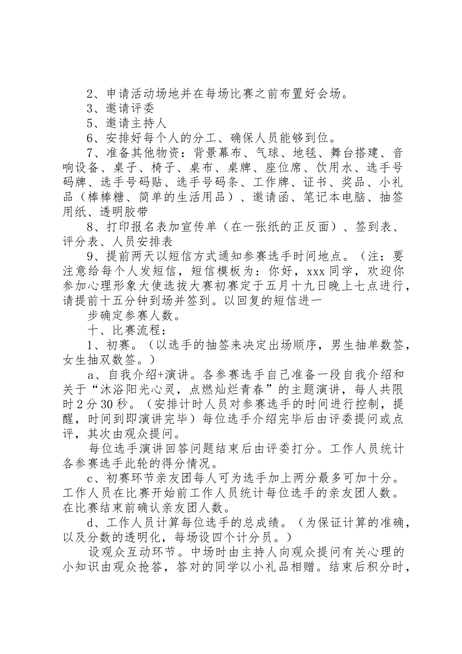 心理形象大使策划书_第2页