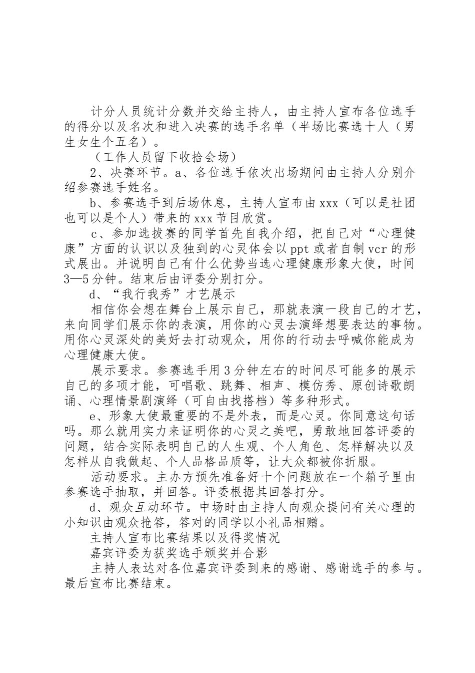 心理形象大使策划书_第3页