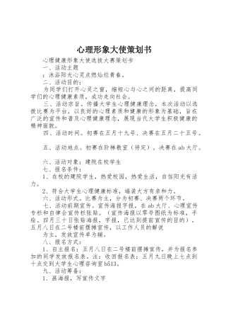 心理形象大使策划书