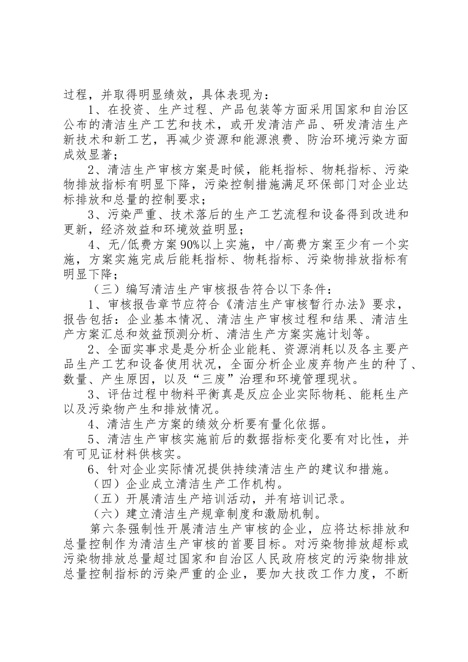 新疆维吾尔自治区清洁生产审核验收暂行办法_第2页