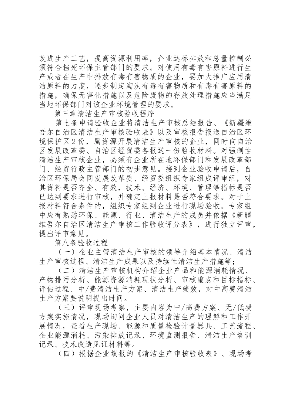 新疆维吾尔自治区清洁生产审核验收暂行办法_第3页