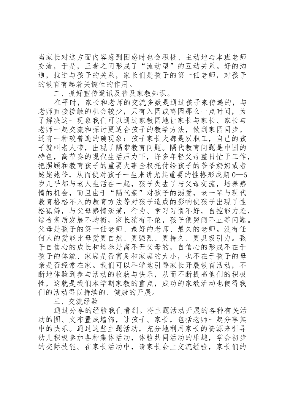 新时期家园共育工作培训心得_第2页