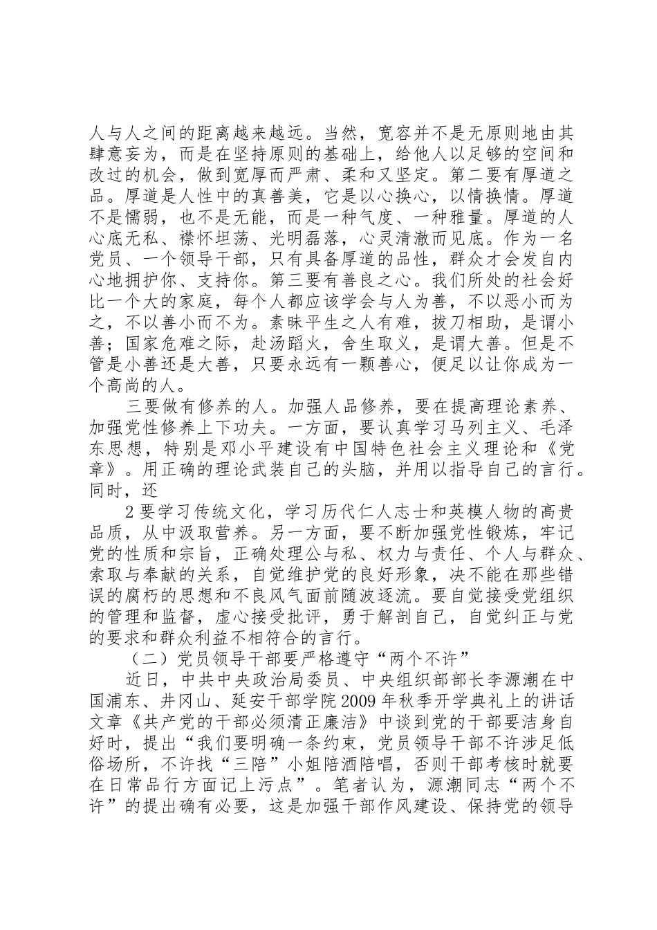 新形势下党员干部要着力在外树形象内强素质上下功夫_第2页