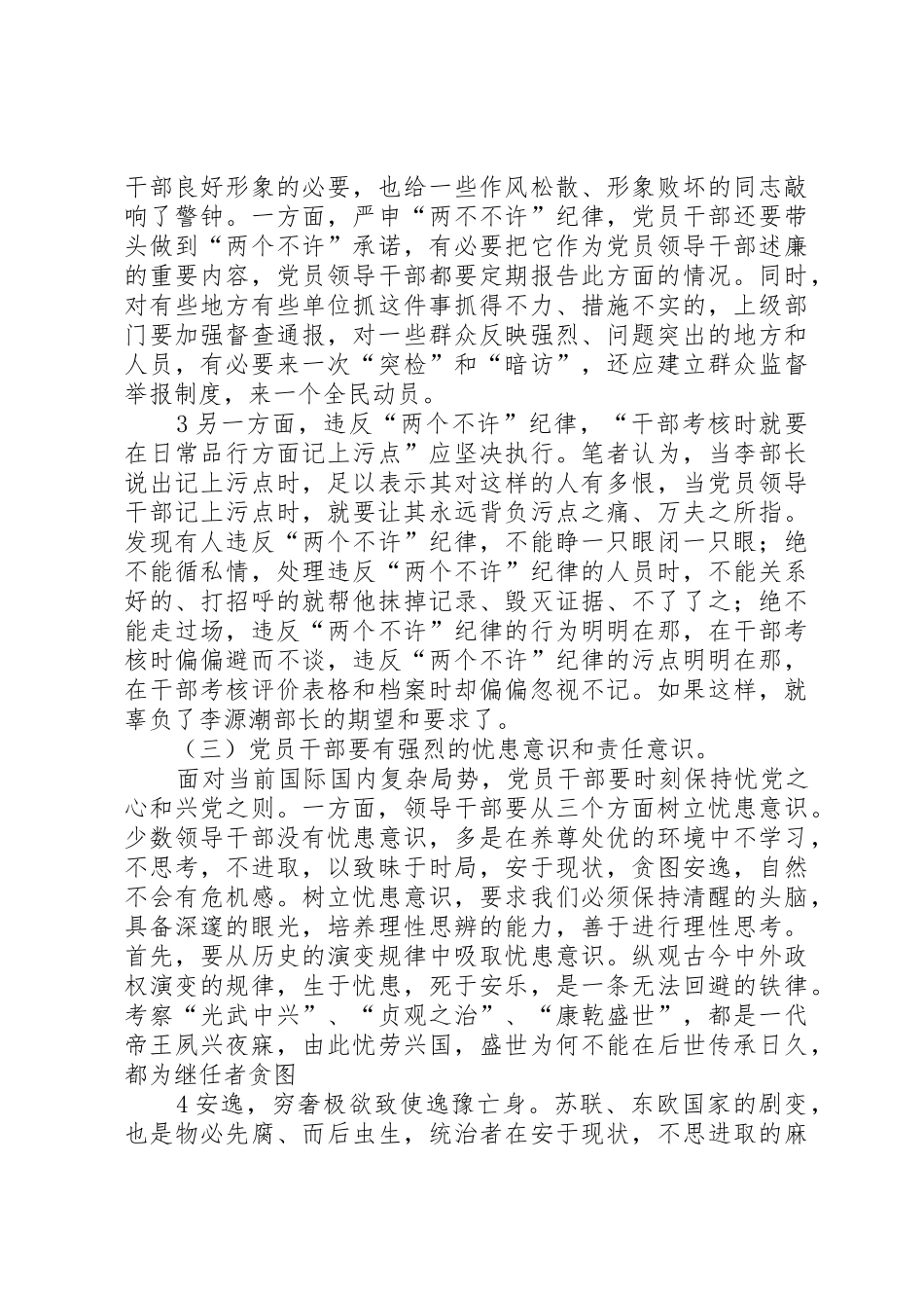 新形势下党员干部要着力在外树形象内强素质上下功夫_第3页