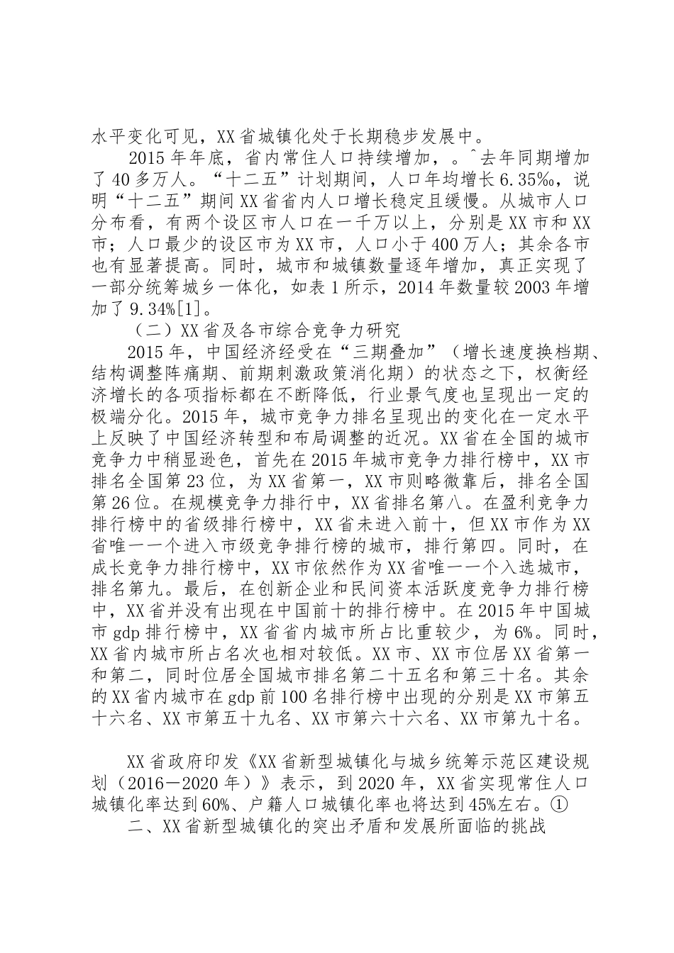 新型农民培训现状及发展对策研究_第2页