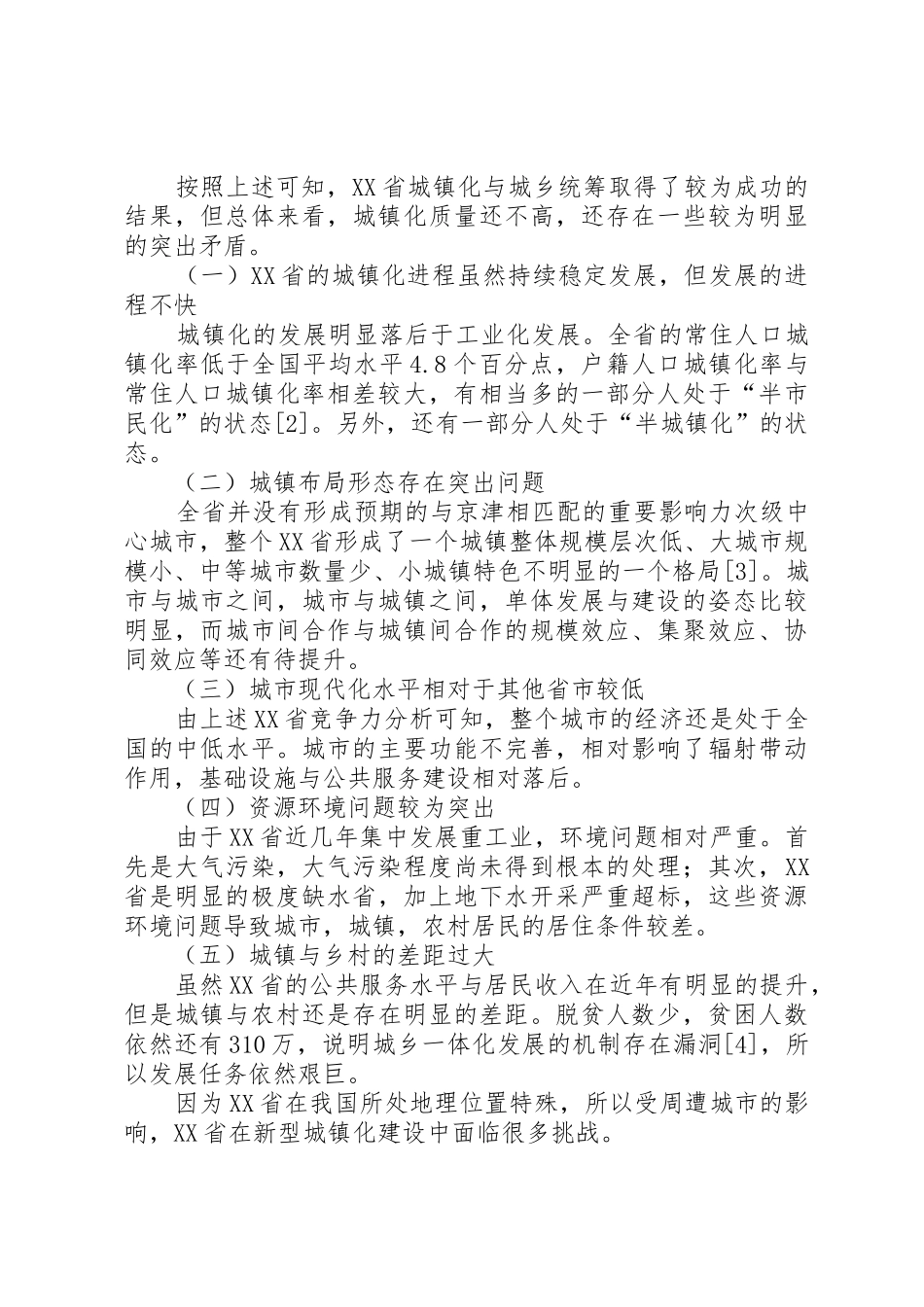 新型农民培训现状及发展对策研究_第3页