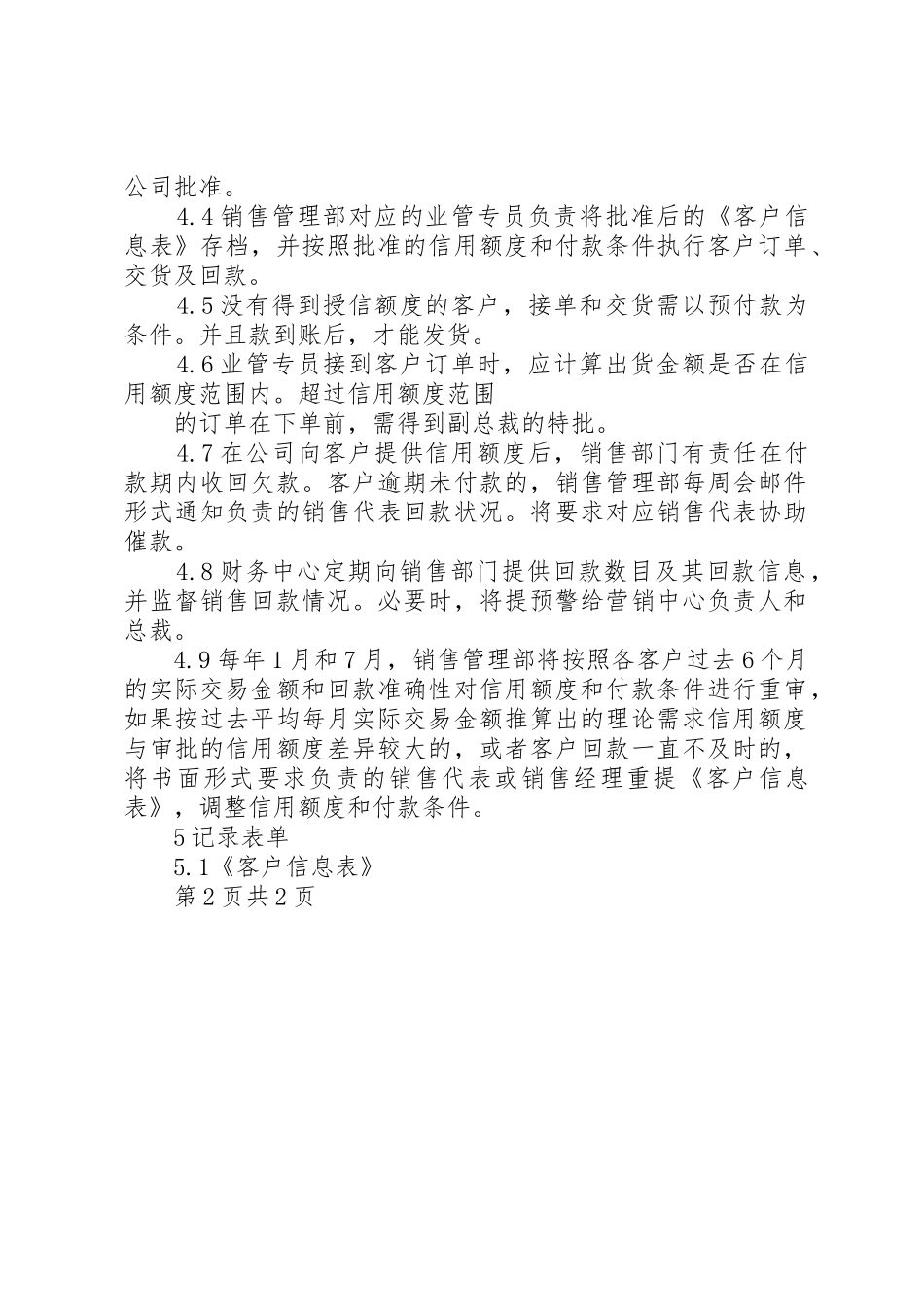 信用额度管理规定5篇范文_第2页