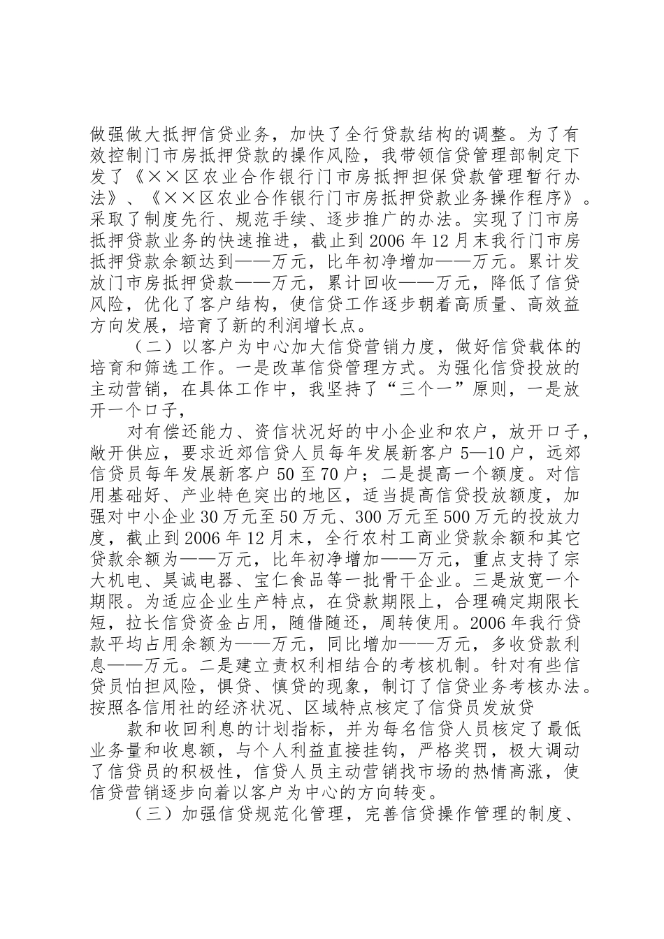 信用联社副主任述职_第2页