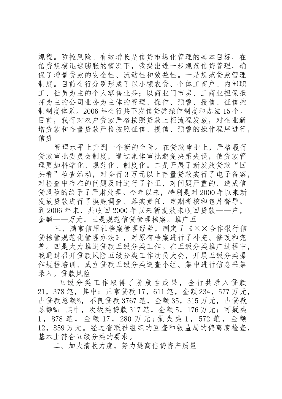 信用联社副主任述职_第3页