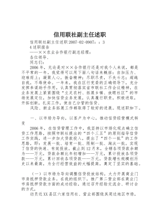 信用联社副主任述职