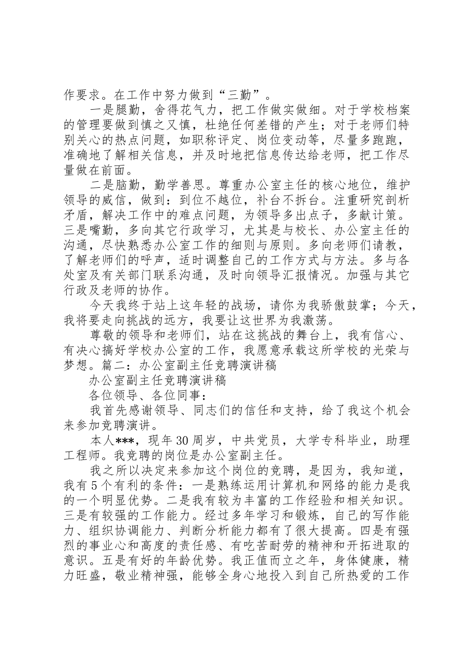 行政办公室副主任竞聘演讲稿_第2页