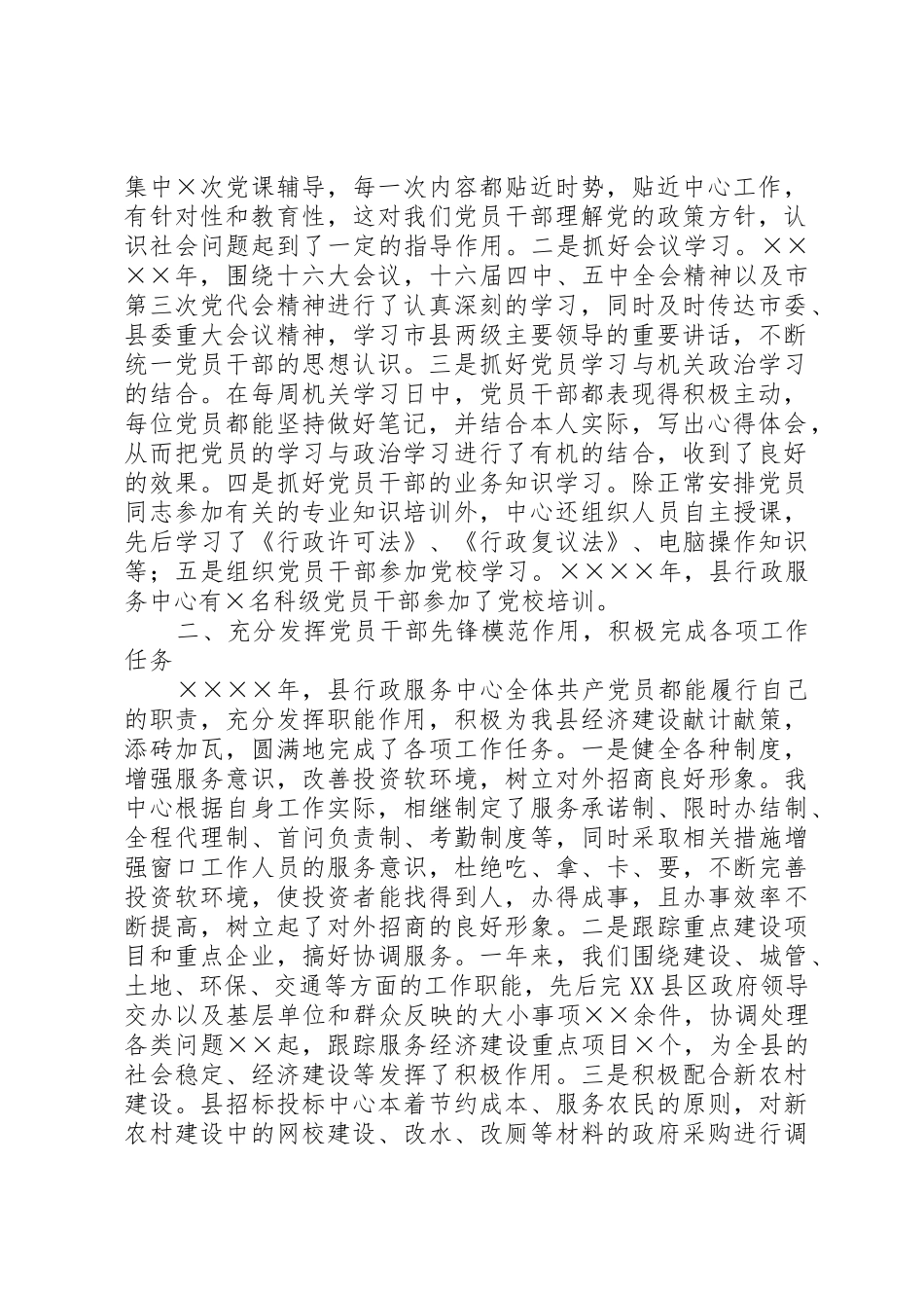 行政服务中心党建情况调查_1_第2页