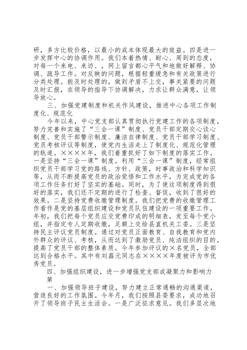 行政服务中心党建情况调查_1_第3页