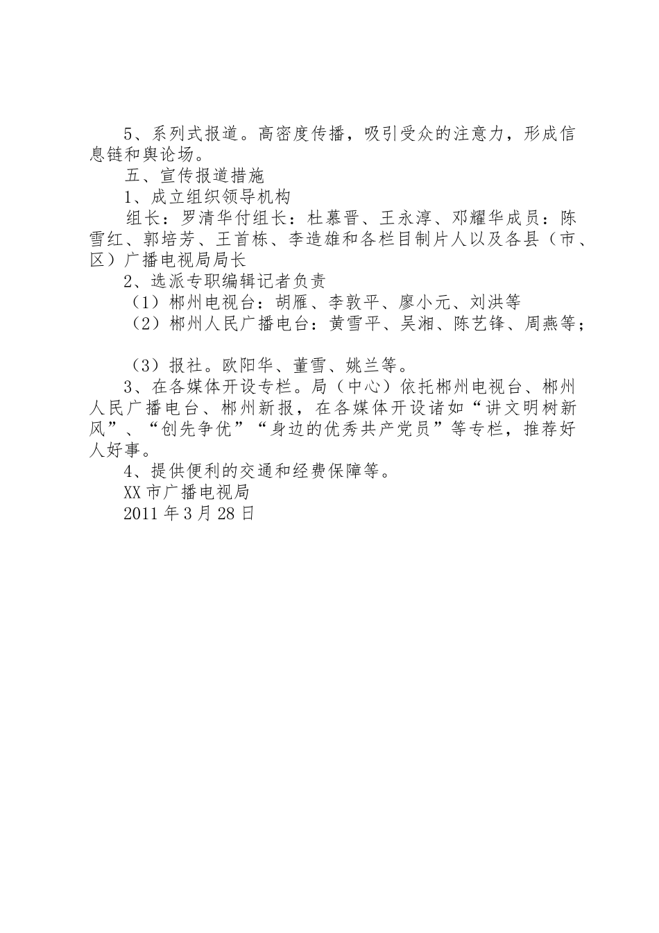 宣传报道工作方案_第2页