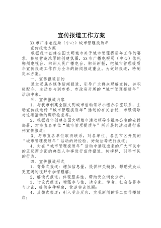宣传报道工作方案