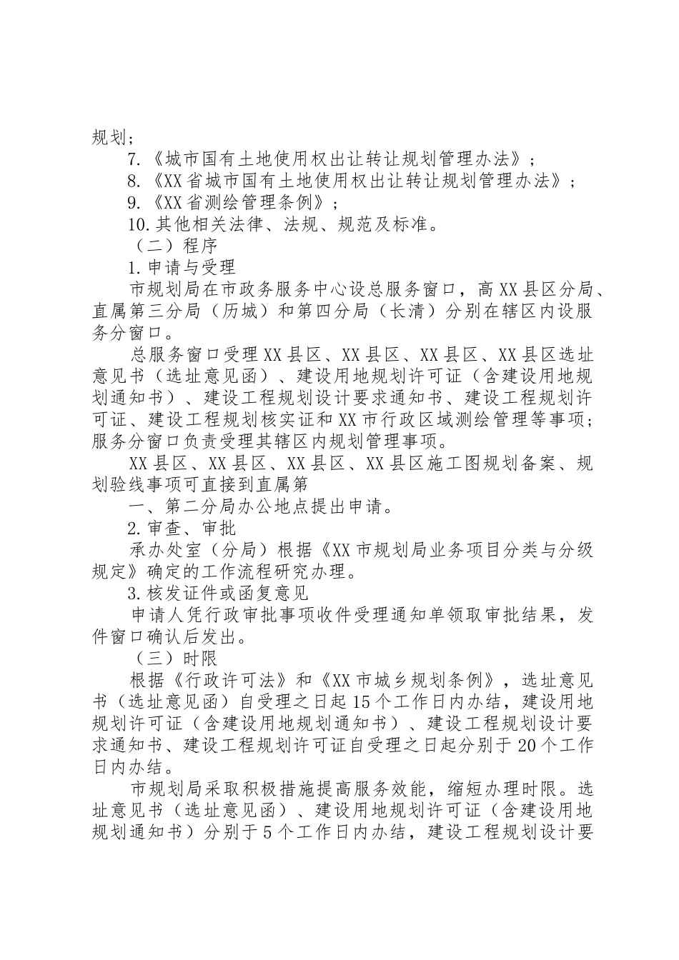 选址意见书办事指南_第2页