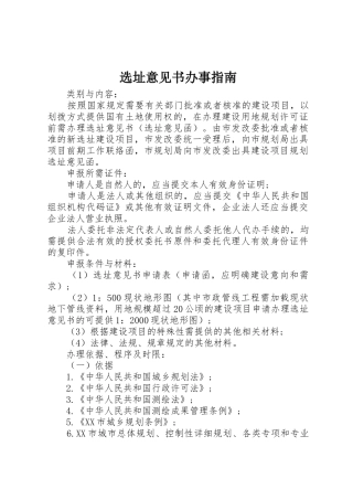 选址意见书办事指南