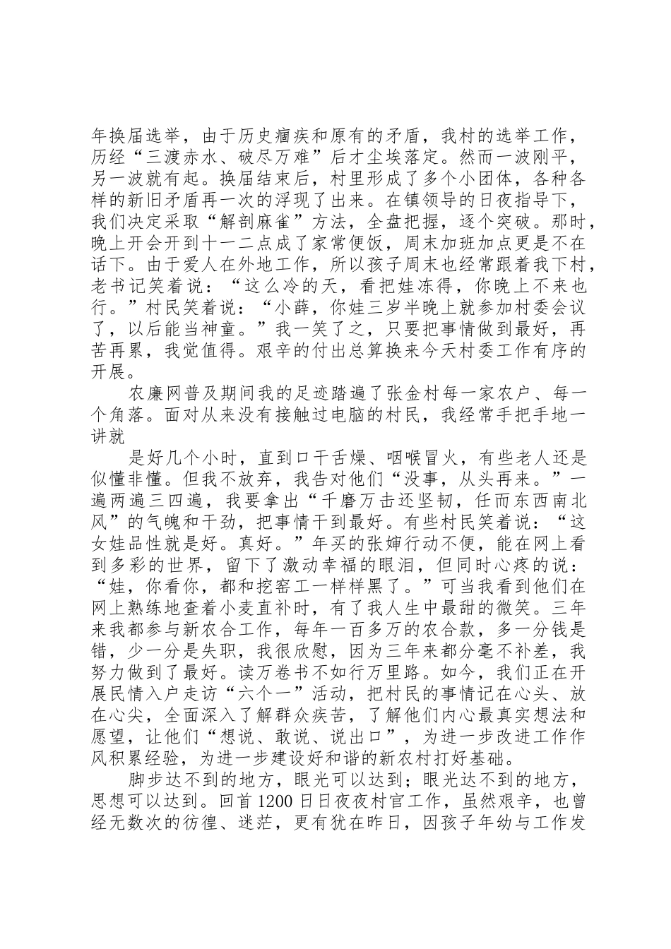 薛丽霞演讲稿修改2(2)_第2页