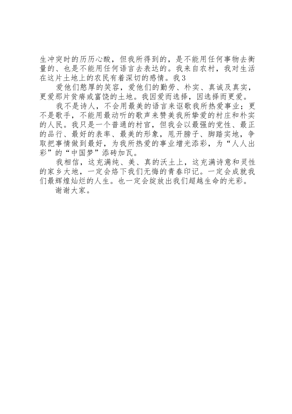 薛丽霞演讲稿修改2(2)_第3页