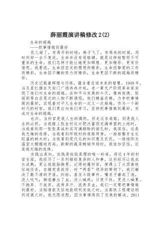 薛丽霞演讲稿修改2(2)