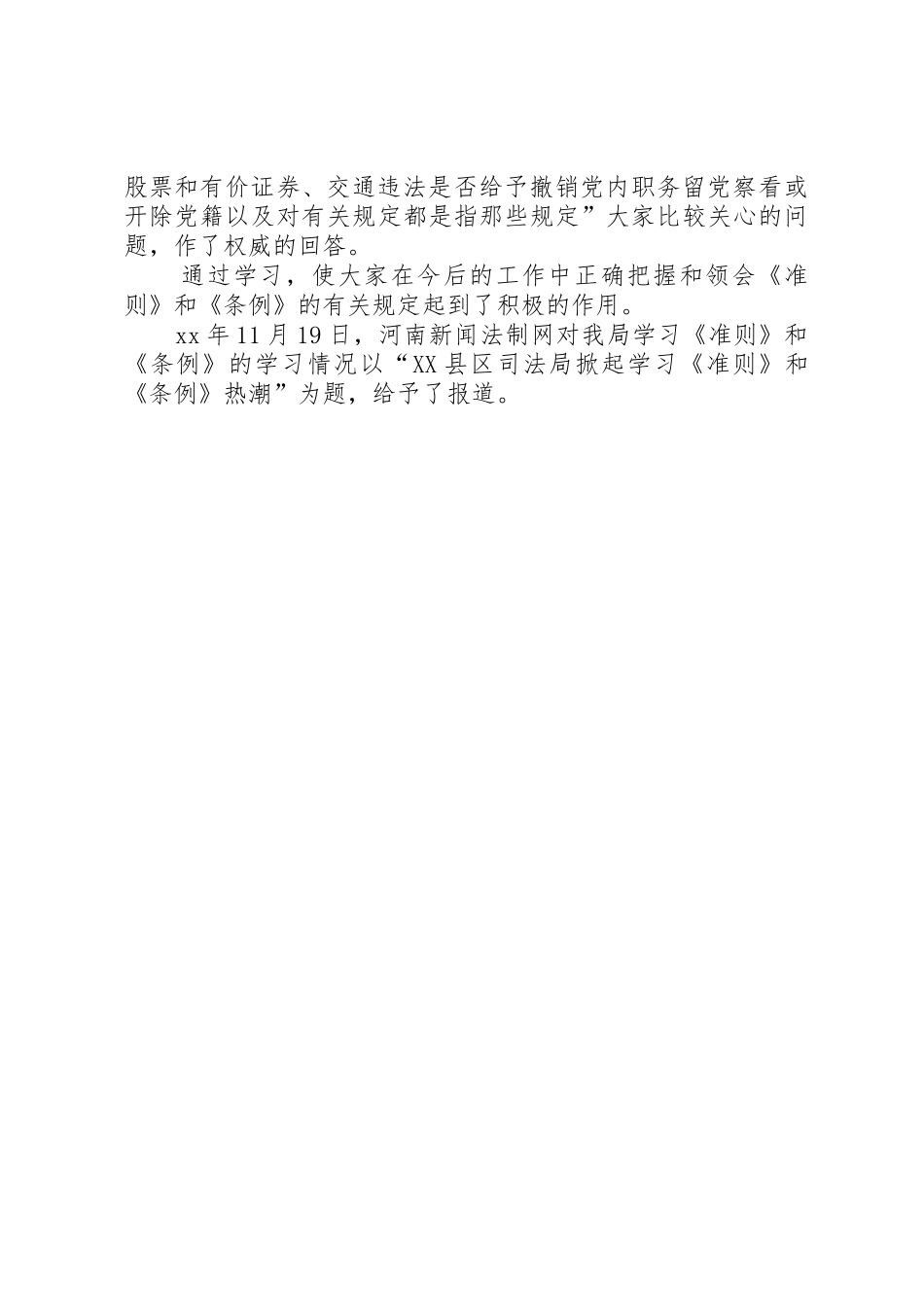 学习《准则》和《条例》情况汇报2篇_第2页