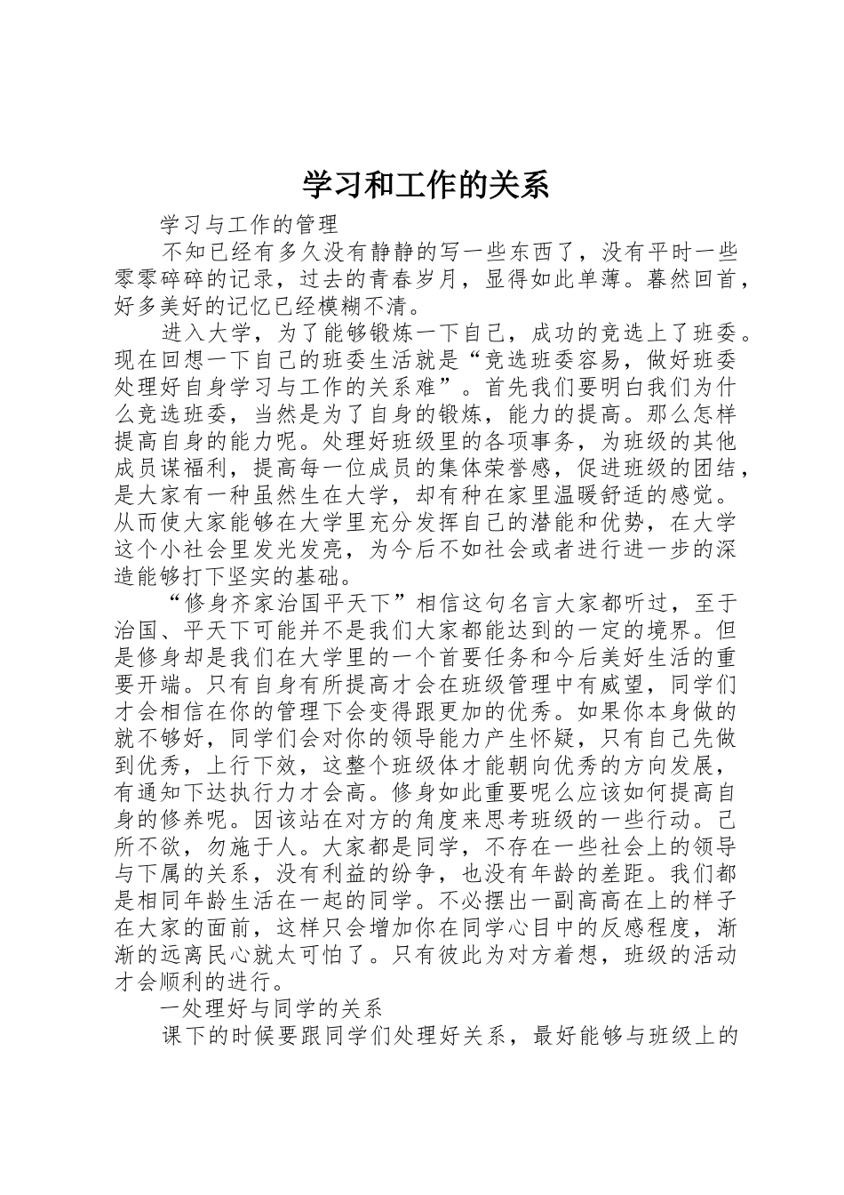 学习和工作的关系_第1页