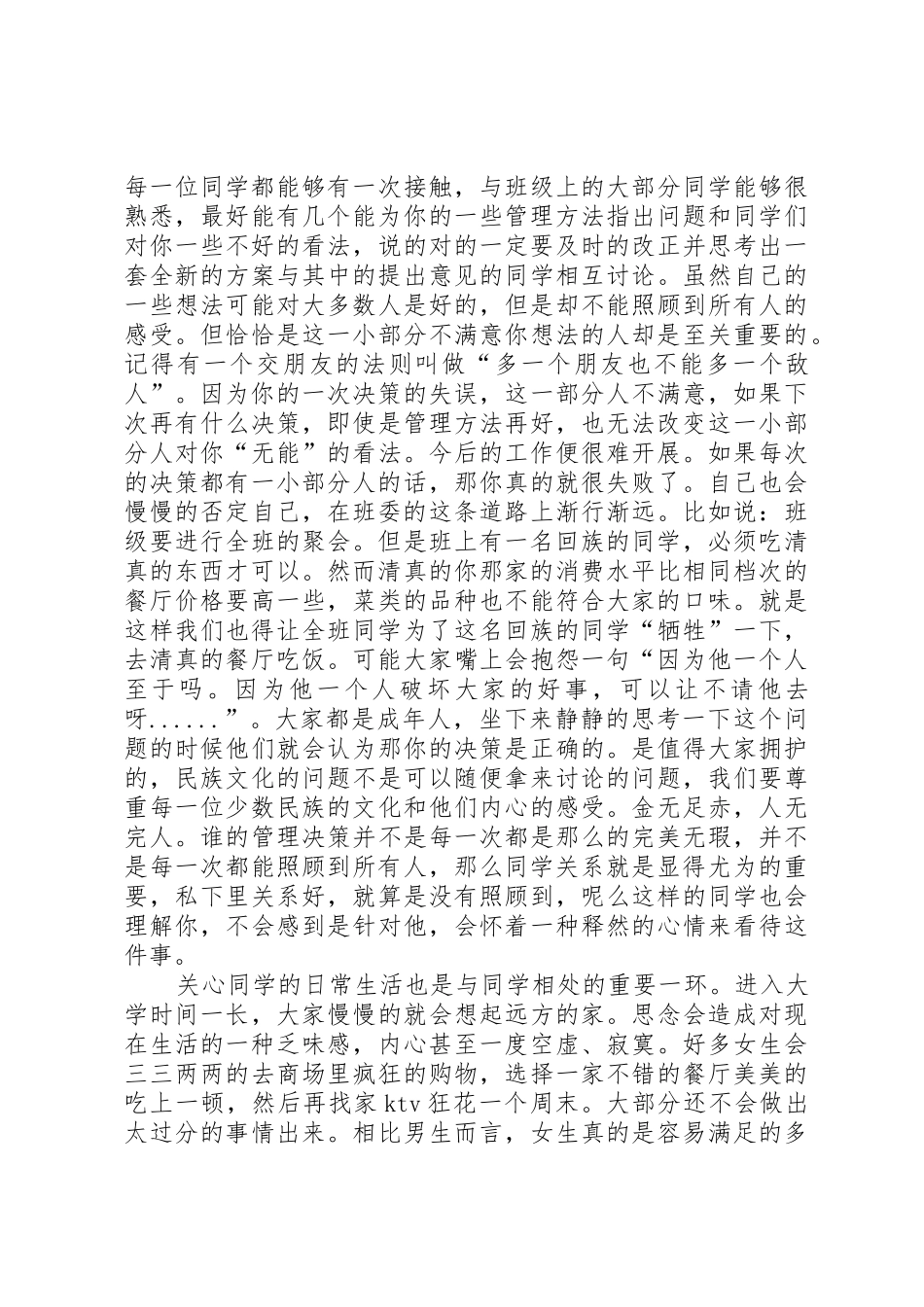 学习和工作的关系_第2页
