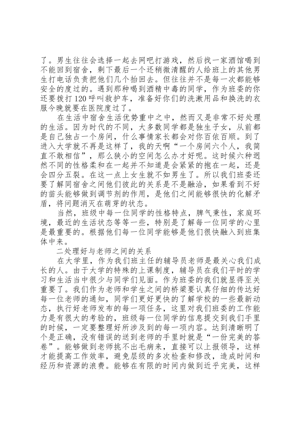 学习和工作的关系_第3页