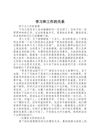 学习和工作的关系