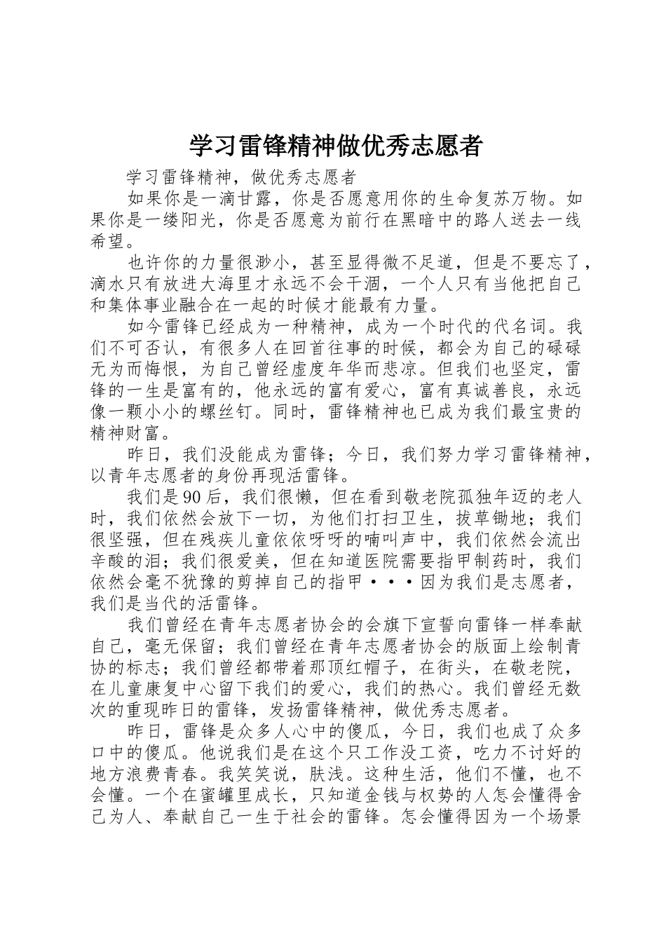 学习雷锋精神做优秀志愿者_第1页