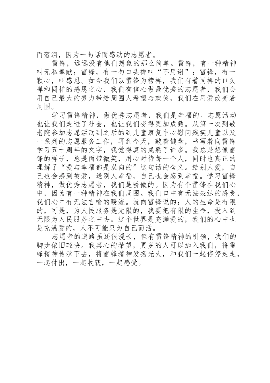 学习雷锋精神做优秀志愿者_第2页